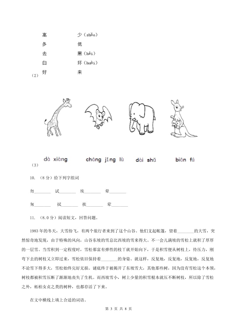 西师大版2019-2020学年一年级上学期语文第三次（12月）质量检测试题C卷.doc_第3页