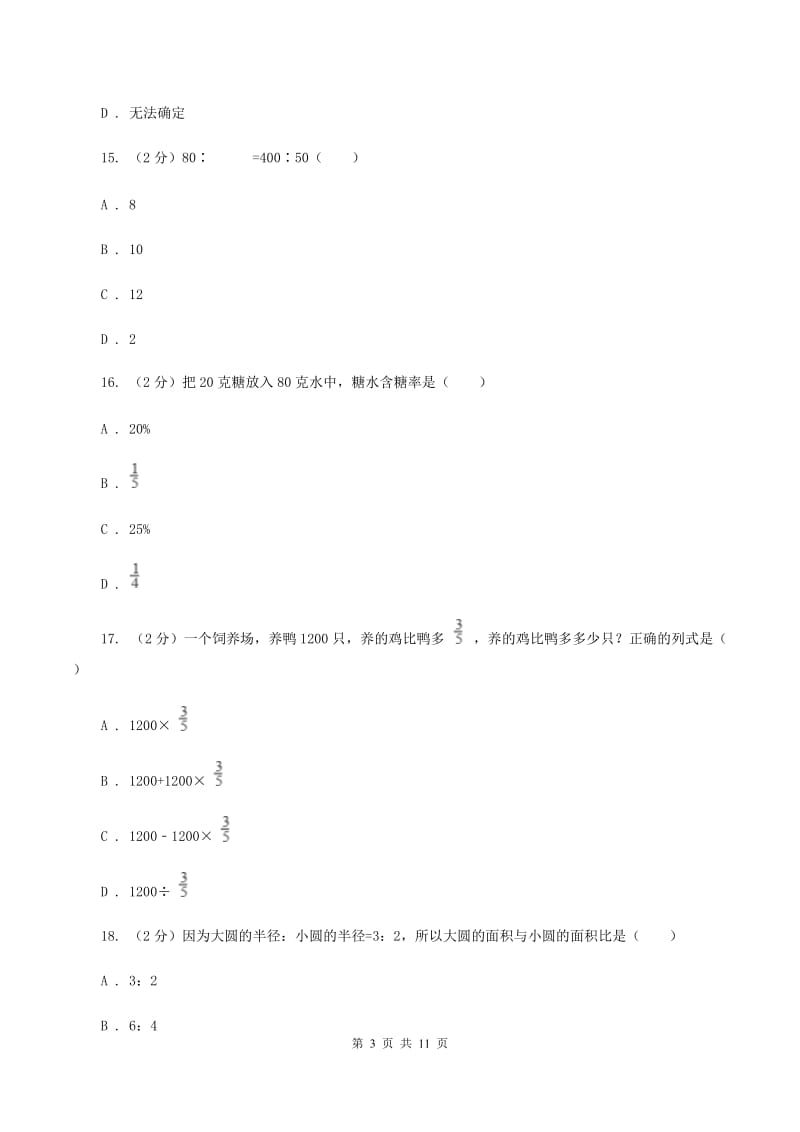 部编版2019-2020学年六年级上学期数学期末测试试卷D卷.doc_第3页