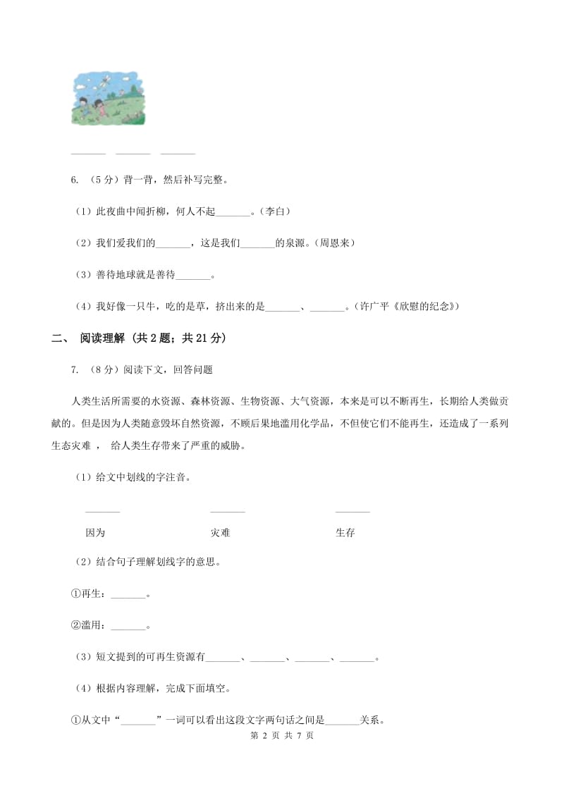 西师大版2019-2020学年四年级上学期语文期末考试语文试题.doc_第2页