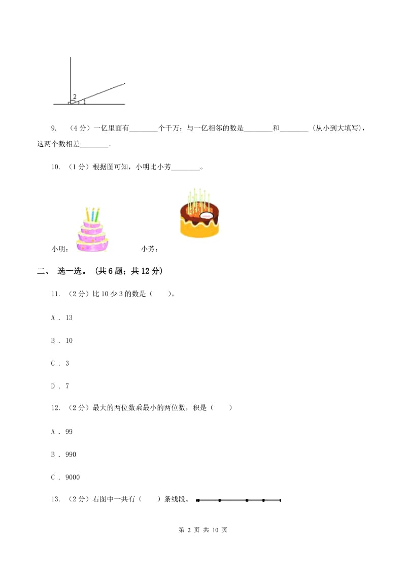 江西版2019-2020学年四年级上学期数学期中考试试卷B卷.doc_第2页