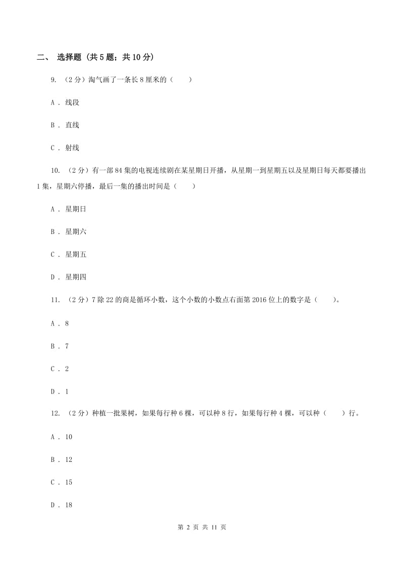 人教版猪场乡四年级上学期期末数学试卷B卷.doc_第2页