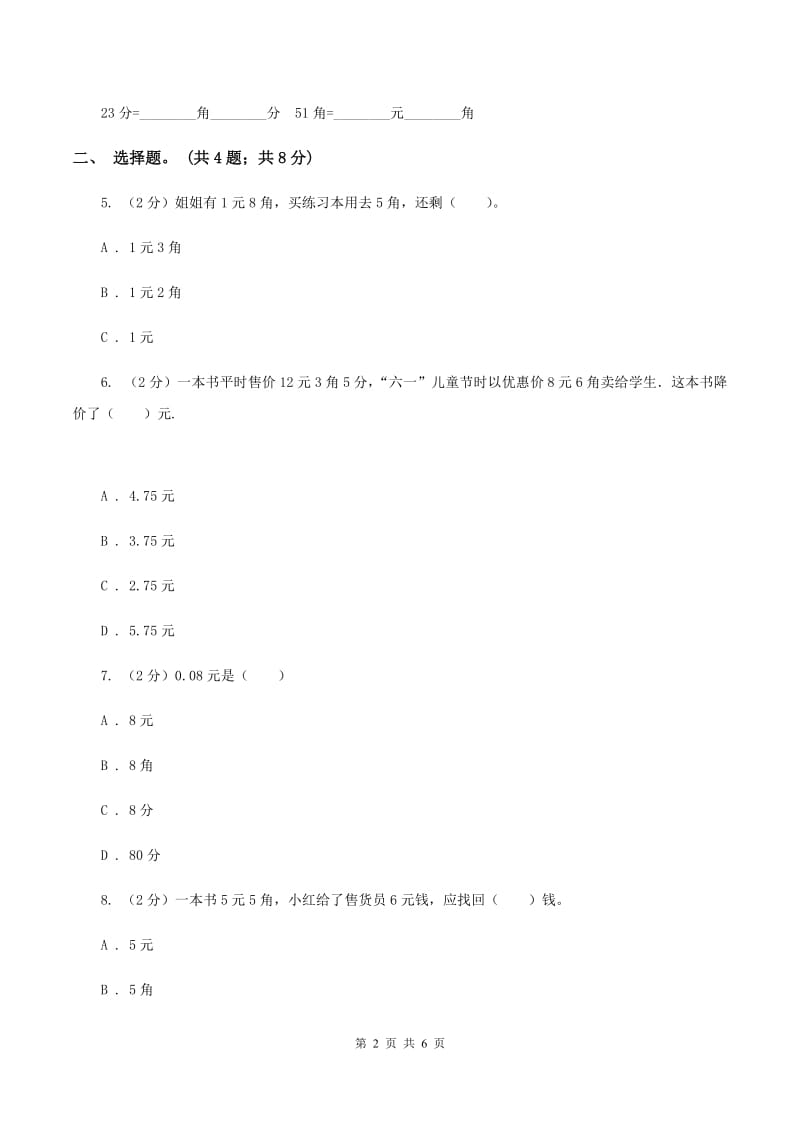 北师大版数学二年级上册第二单元第一课时 买文具 同步测试C卷.doc_第2页