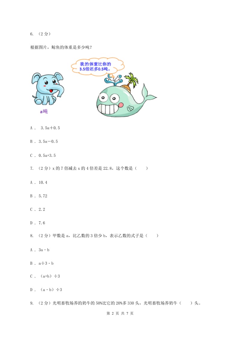 人教版数学五年级上册 第五单元第十二课时整理与复习 同步测试D卷.doc_第2页