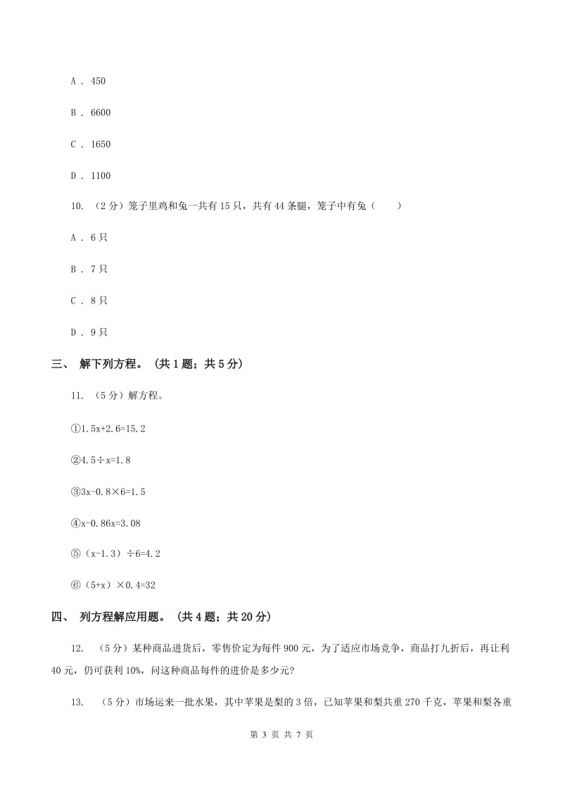 人教版数学五年级上册 第五单元第十二课时整理与复习 同步测试D卷.doc_第3页