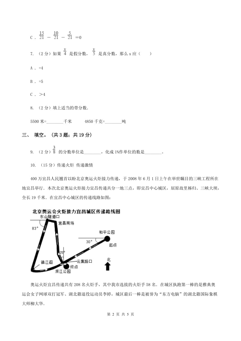 冀教版数学四年级下学期 第五单元第三课时用分数表示整体的一部分 同步训练D卷.doc_第2页