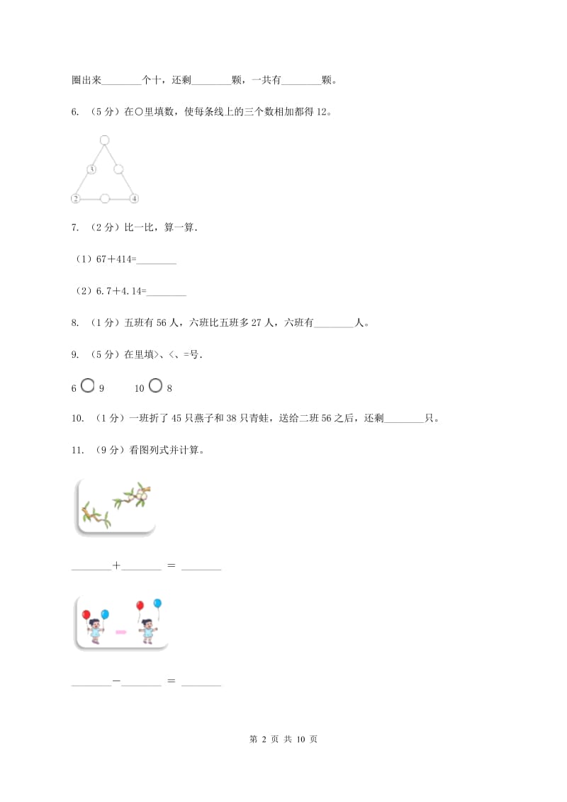 北师大版小学数学二年级下册第五单元加与减测试卷B卷.doc_第2页