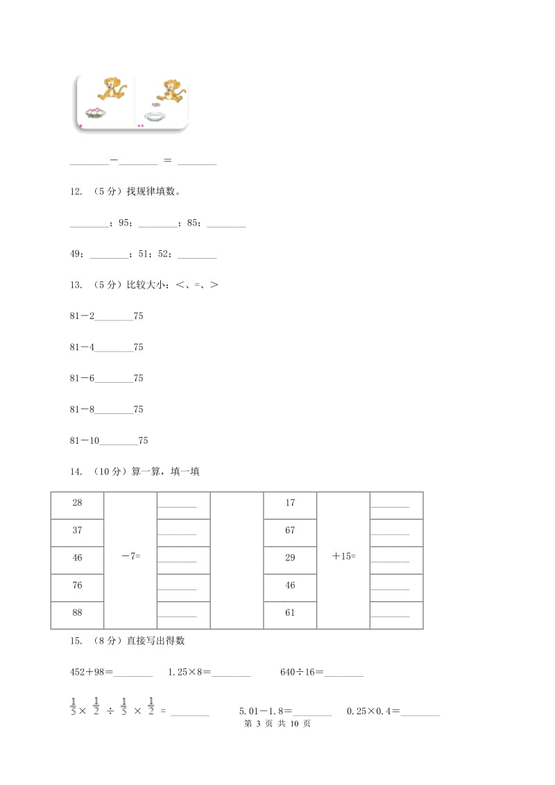 北师大版小学数学二年级下册第五单元加与减测试卷B卷.doc_第3页