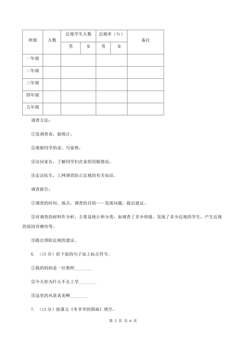 语文S版语文六上第五单元练习卷D卷.doc_第2页