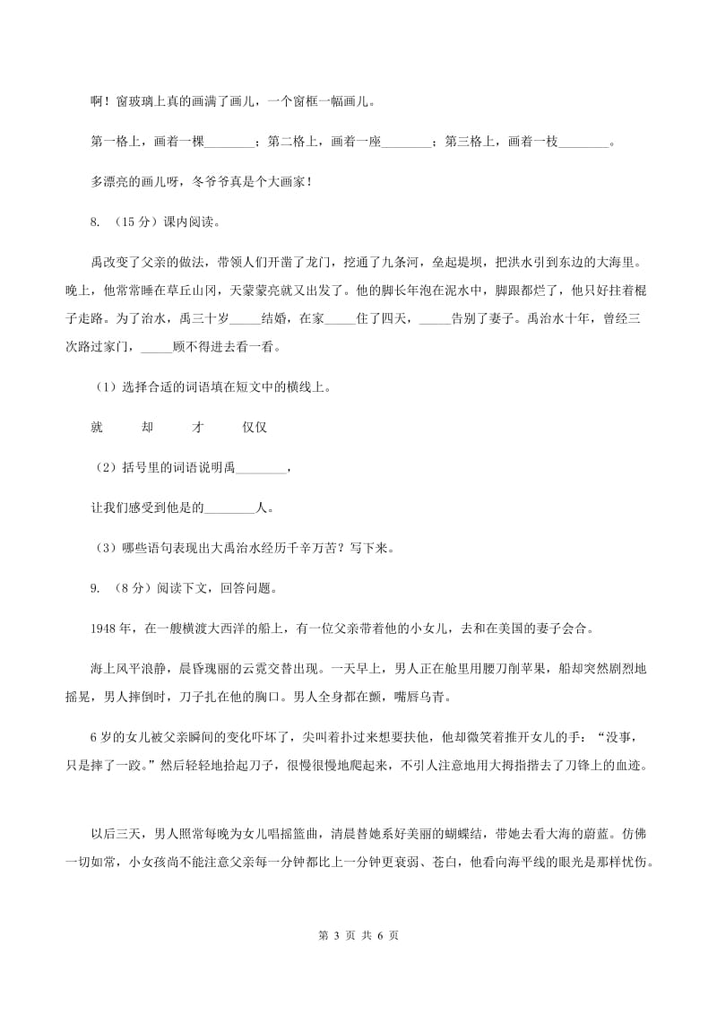 语文S版语文六上第五单元练习卷D卷.doc_第3页