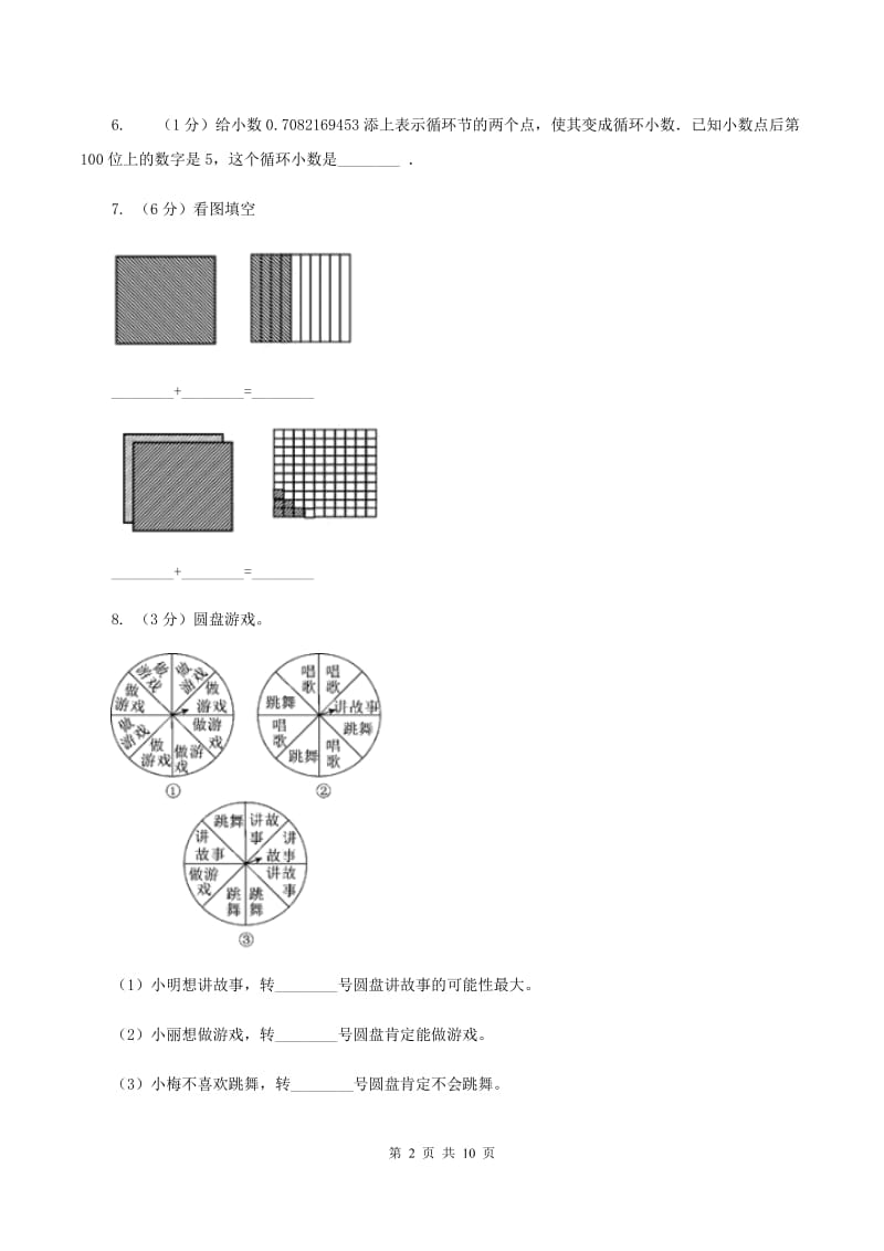 青岛版2019-2020学年五年级上学期数学期中考试试卷B卷.doc_第2页