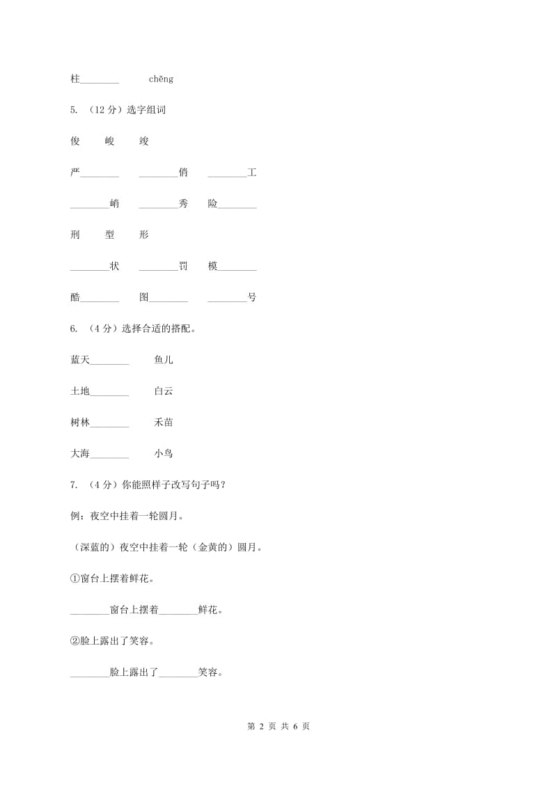 北师大版2019-2020学年一年级下学期语文期末学情调查试卷B卷.doc_第2页