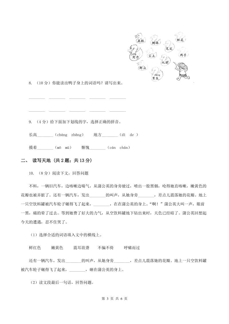 北师大版2019-2020学年一年级下学期语文期末学情调查试卷B卷.doc_第3页