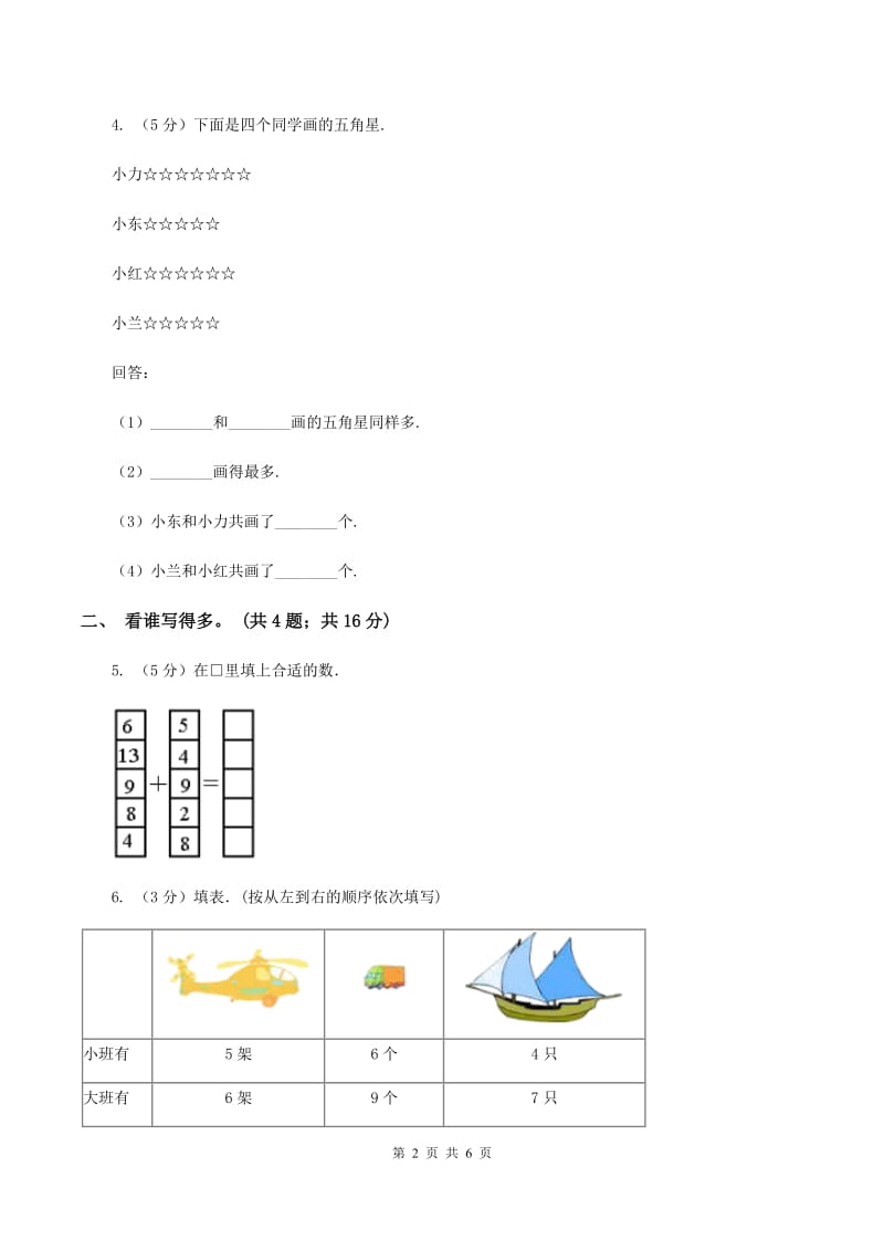 西师大版小学数学一年级上学期第五单元第3课时《7、6加几》B卷.doc_第2页