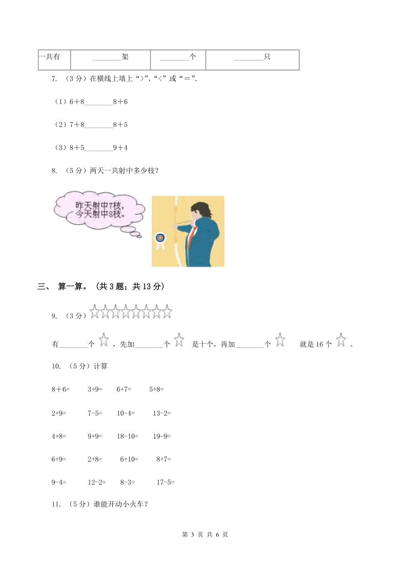 西师大版小学数学一年级上学期第五单元第3课时《7、6加几》B卷.doc_第3页