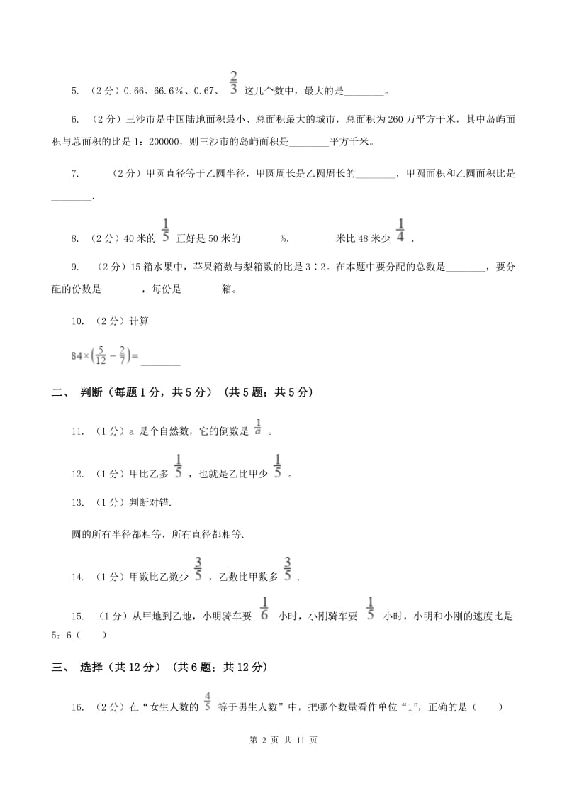 豫教版2019-2020学年六年级上学期数学期中试卷（II ）卷.doc_第2页