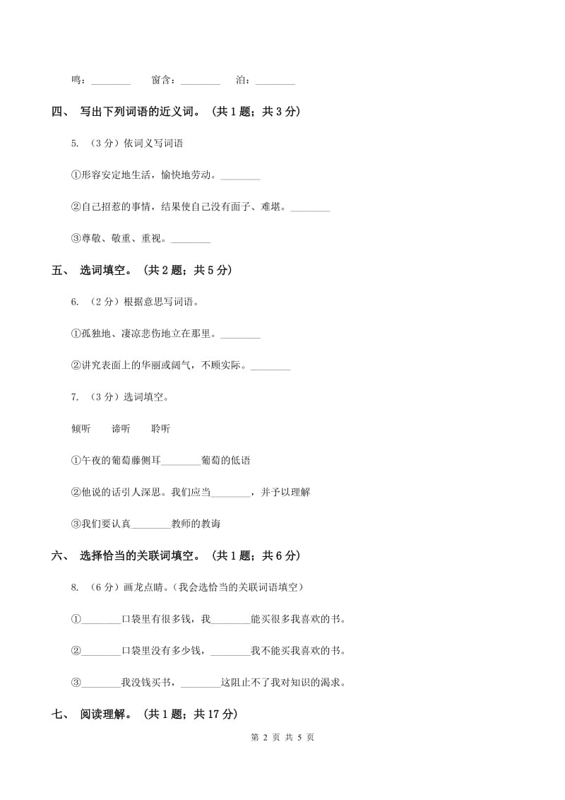 北师大版五年级下册《为了他的尊严》同步练习A卷.doc_第2页