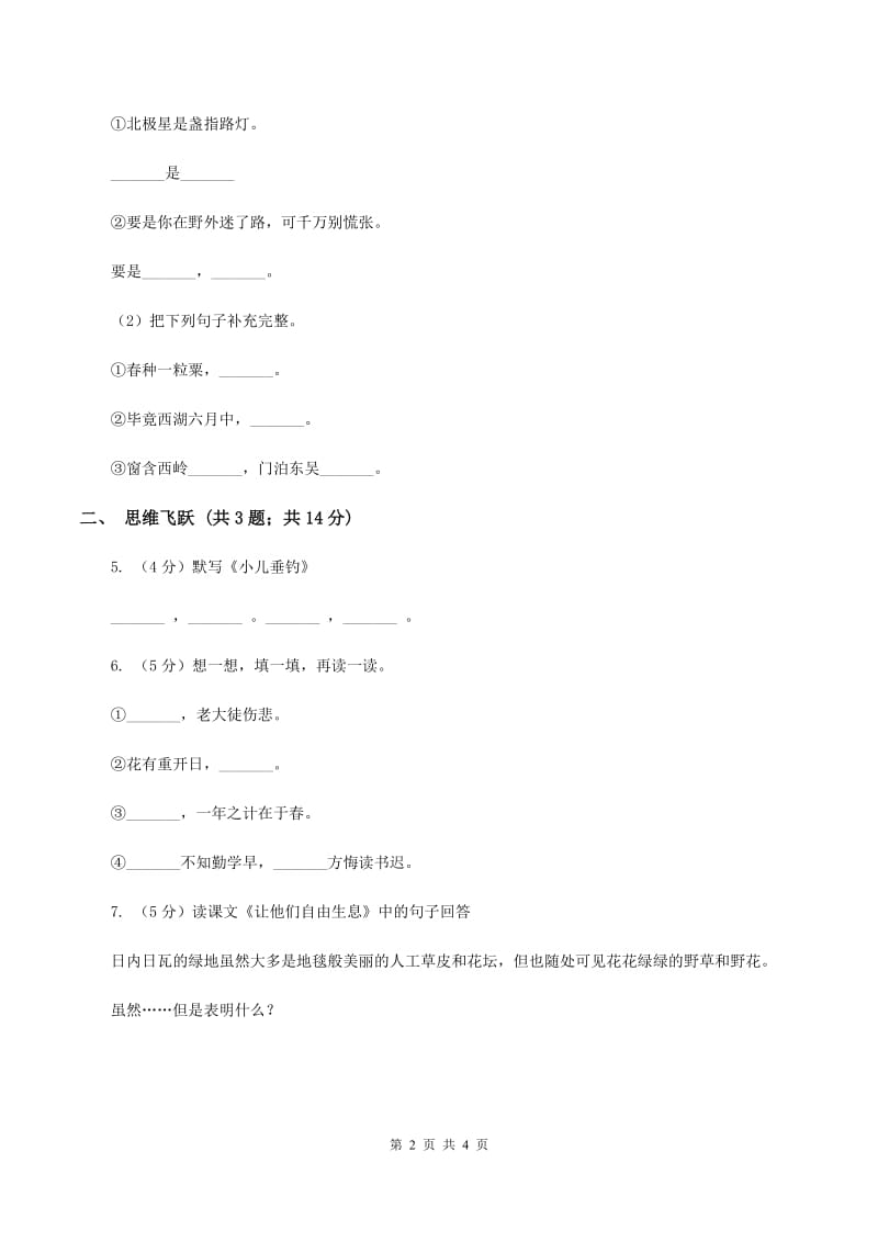 苏教版小学语文四年级下册 第六单元 20 古诗两首 同步练习.doc_第2页