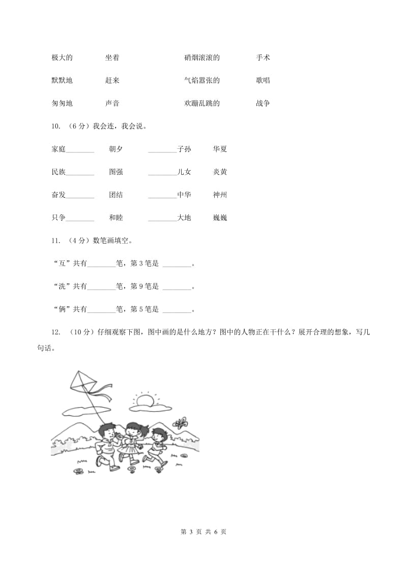 人教统编版2019-2020学年一年级上学期语文期中试卷A卷.doc_第3页