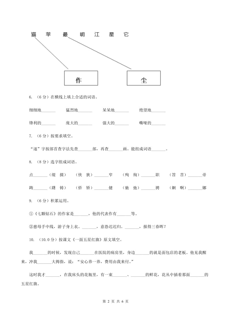 长春版2019-2020学年一年级上学期语文第三次月考试试题.doc_第2页