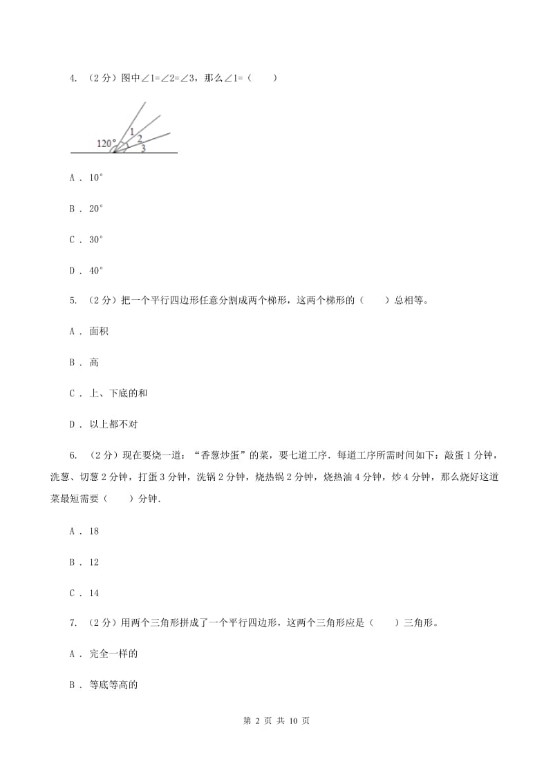 人教版数学四年级上册期末考试试卷（一）C卷.doc_第2页