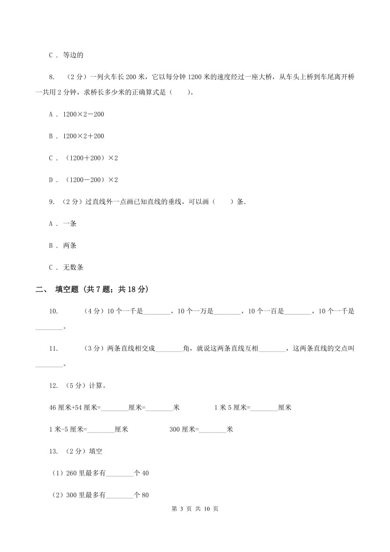 人教版数学四年级上册期末考试试卷（一）C卷.doc_第3页