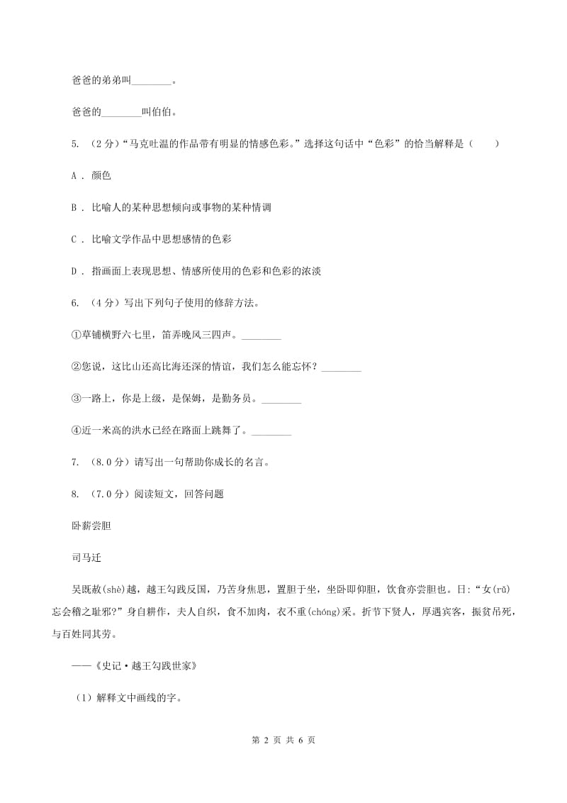 人教统编版2019-2020年五年级上册语文第2单元达标测试卷A卷.doc_第2页