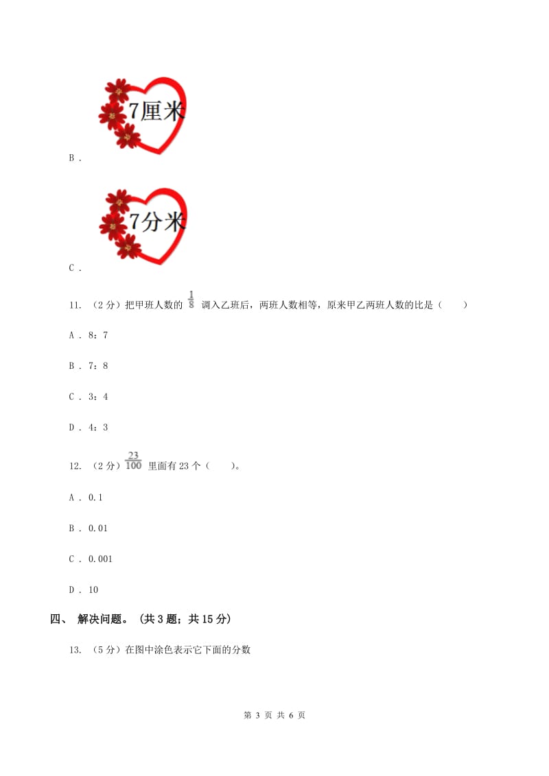 冀教版数学五年级下学期 第二单元第一课时真分数、假分数和带分数 同步训练C卷.doc_第3页