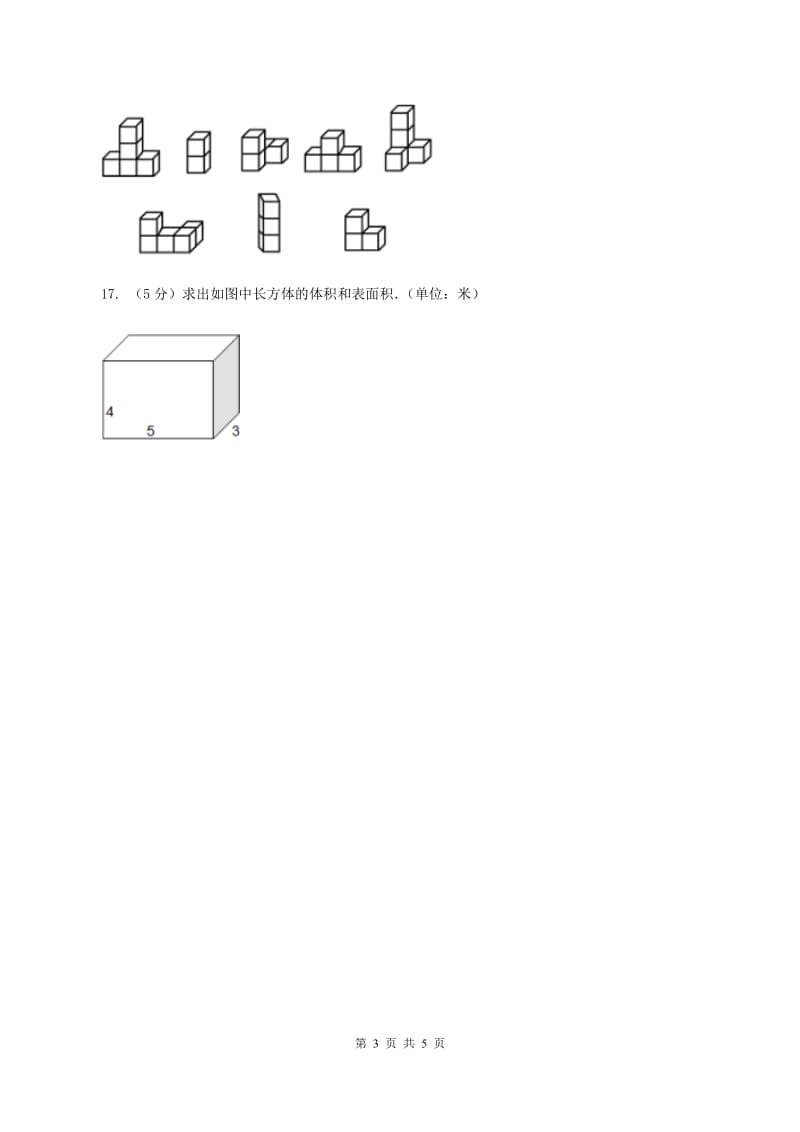 人教版数学五年级下册 第三单元 第四课 体积和体积单位 同步练习 D卷.doc_第3页