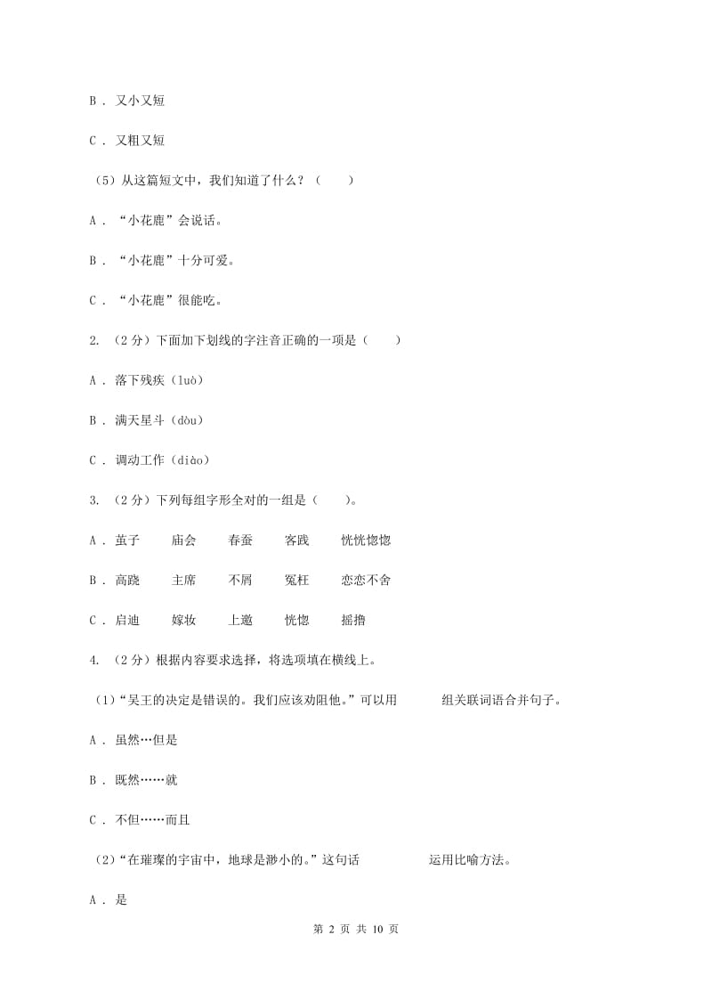 西师大版2019-2020学年五年级下学期语文期中测试试卷D卷.doc_第2页