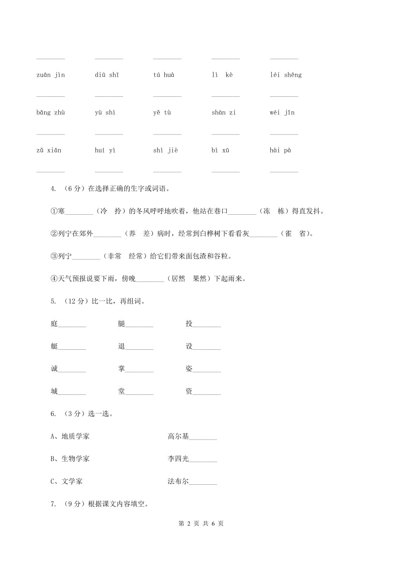 部编版2019-2020学年二年级下册语文识字神舟谣同步练习A卷.doc_第2页