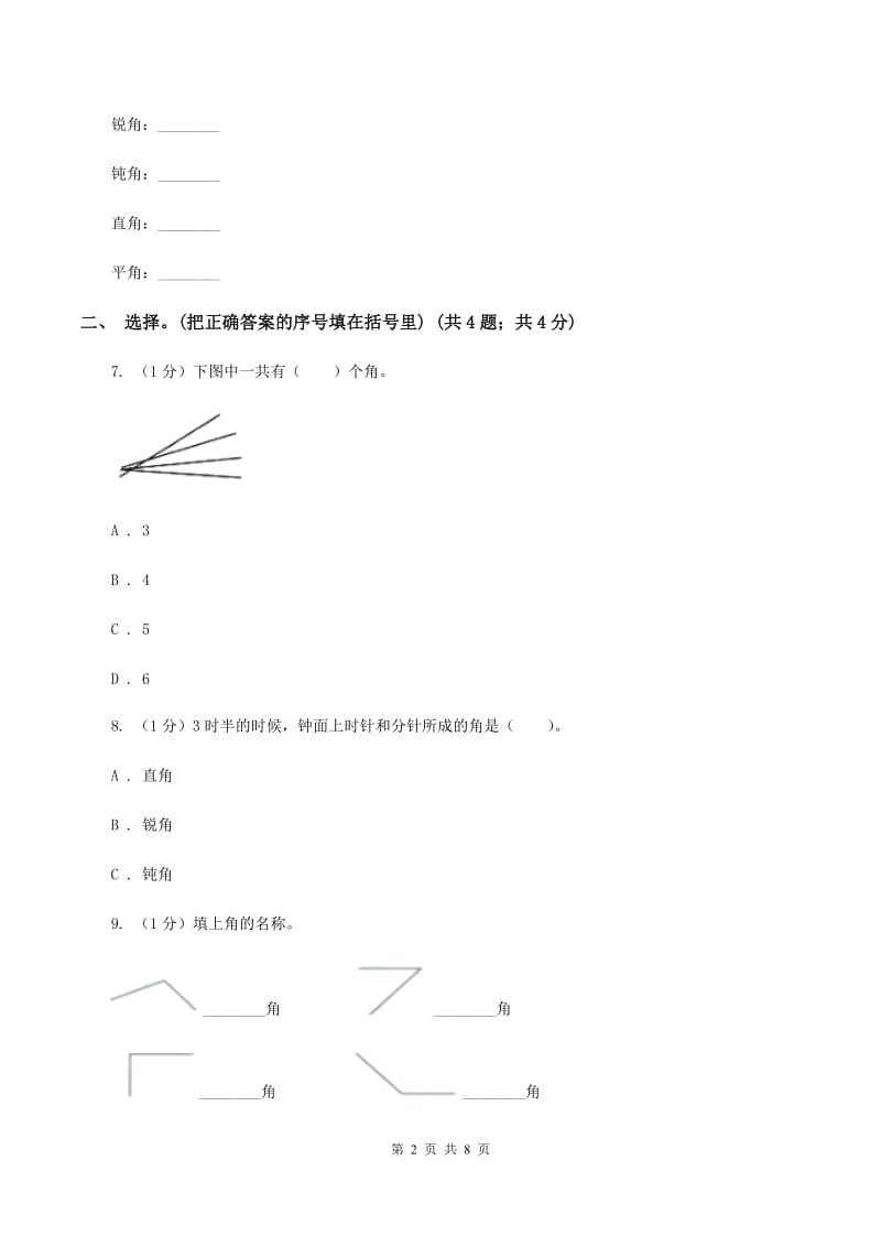 苏教版小学数学二年级下册 第七单元测试卷 （I）卷.doc_第2页