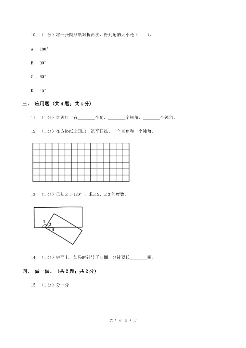 苏教版小学数学二年级下册 第七单元测试卷 （I）卷.doc_第3页