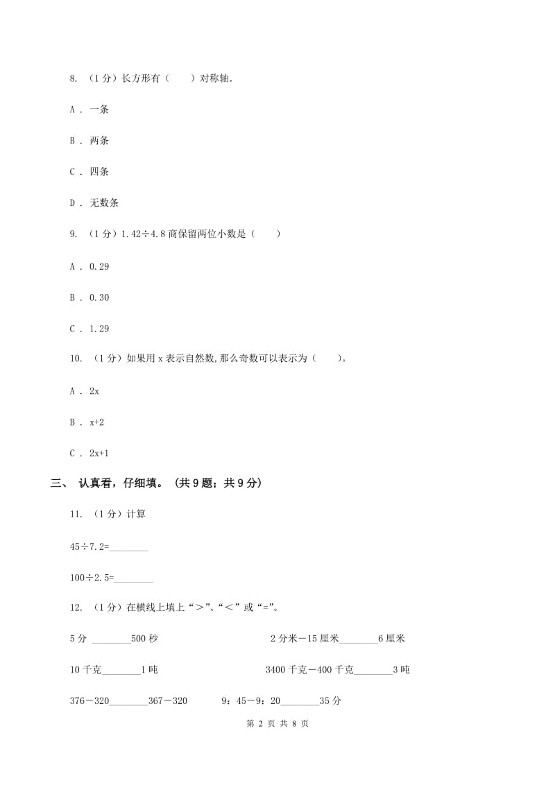 北京版2019-2020学年五年级上学期数学期中考试试卷A卷.doc_第2页