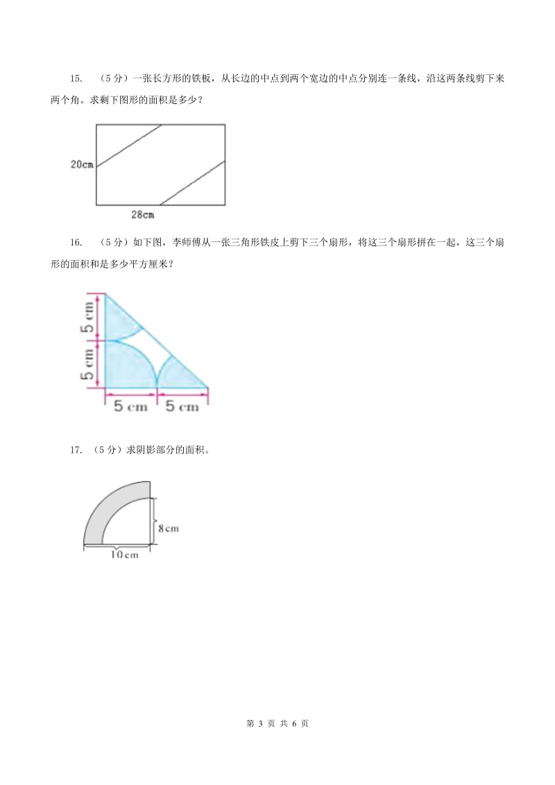 浙教版小学数学六年级上册第18课时扇形C卷.doc_第3页