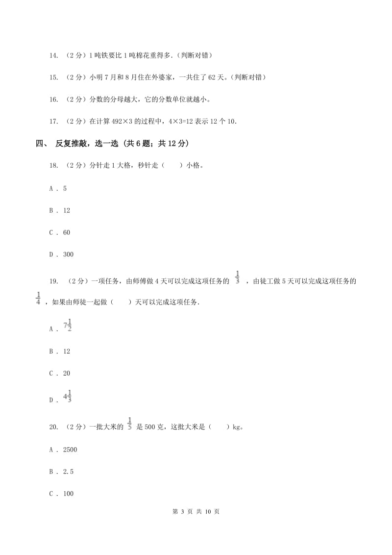 人教版小学数学三年级上学期期末学业发展水平调研检测D卷.doc_第3页