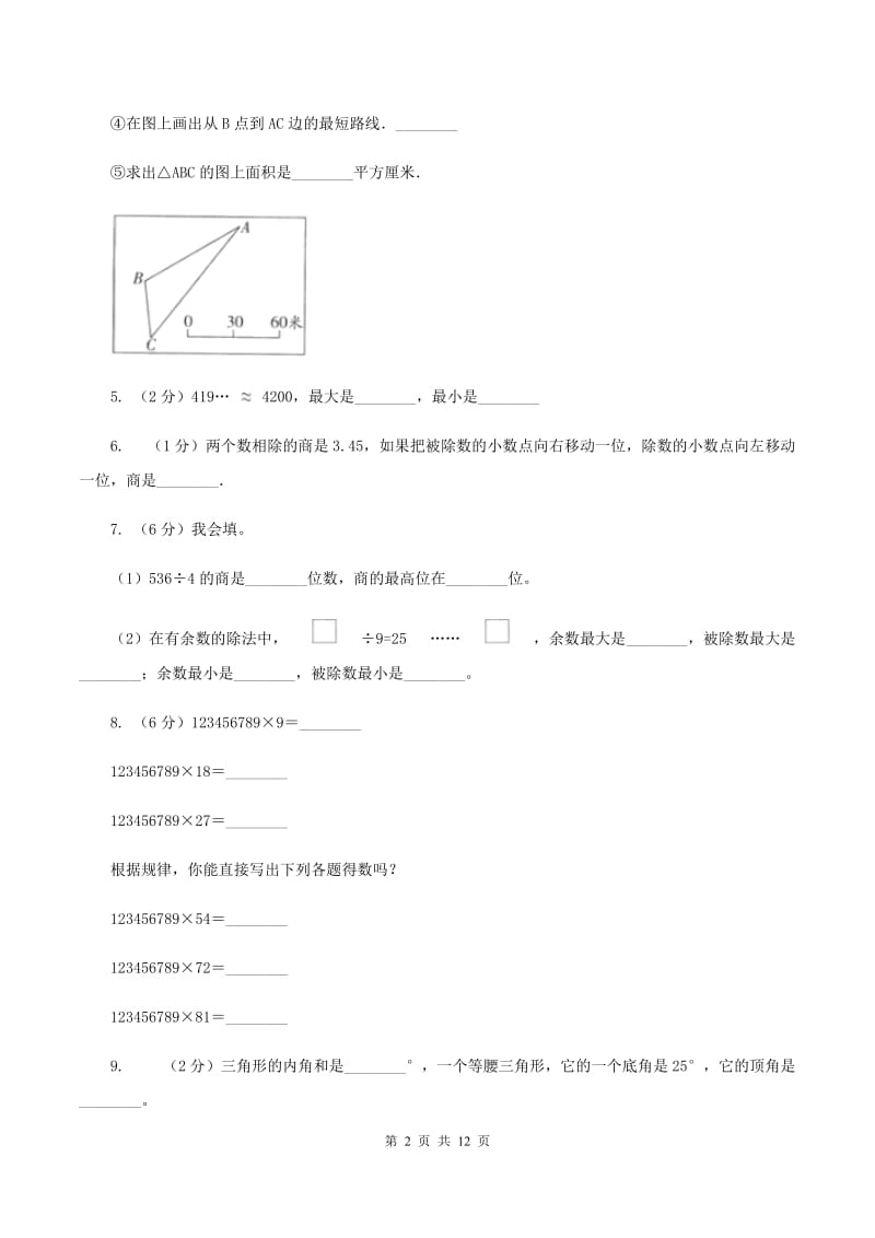 浙教版四年级上学期期末数学试卷（I）卷.doc_第2页