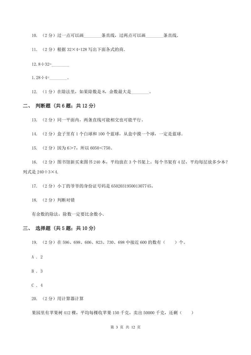 浙教版四年级上学期期末数学试卷（I）卷.doc_第3页