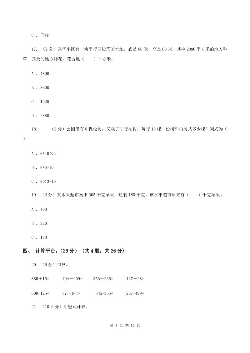 赣南版2019-2020学年三年级上学期数学期中试卷C卷.doc_第3页