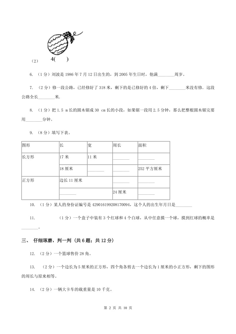 新人教版小学数学三年级上学期期末学业发展水平调研检测A卷.doc_第2页