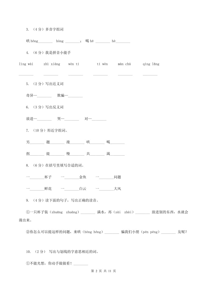 人教版语文二年级下册第四组第13课《动手做做看》同步练习A卷.doc_第2页