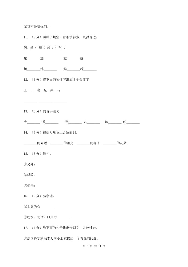 人教版语文二年级下册第四组第13课《动手做做看》同步练习A卷.doc_第3页