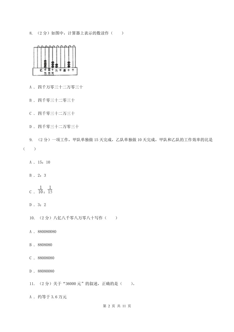 北师大版2019-2020学年四年级上学期数学12月月考考试试卷（I）卷.doc_第2页