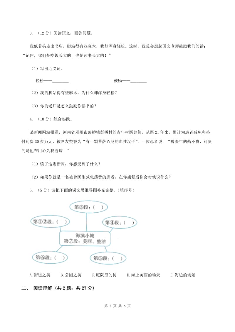 语文S版小学语文六年级上册第一单元提升练习C卷.doc_第2页