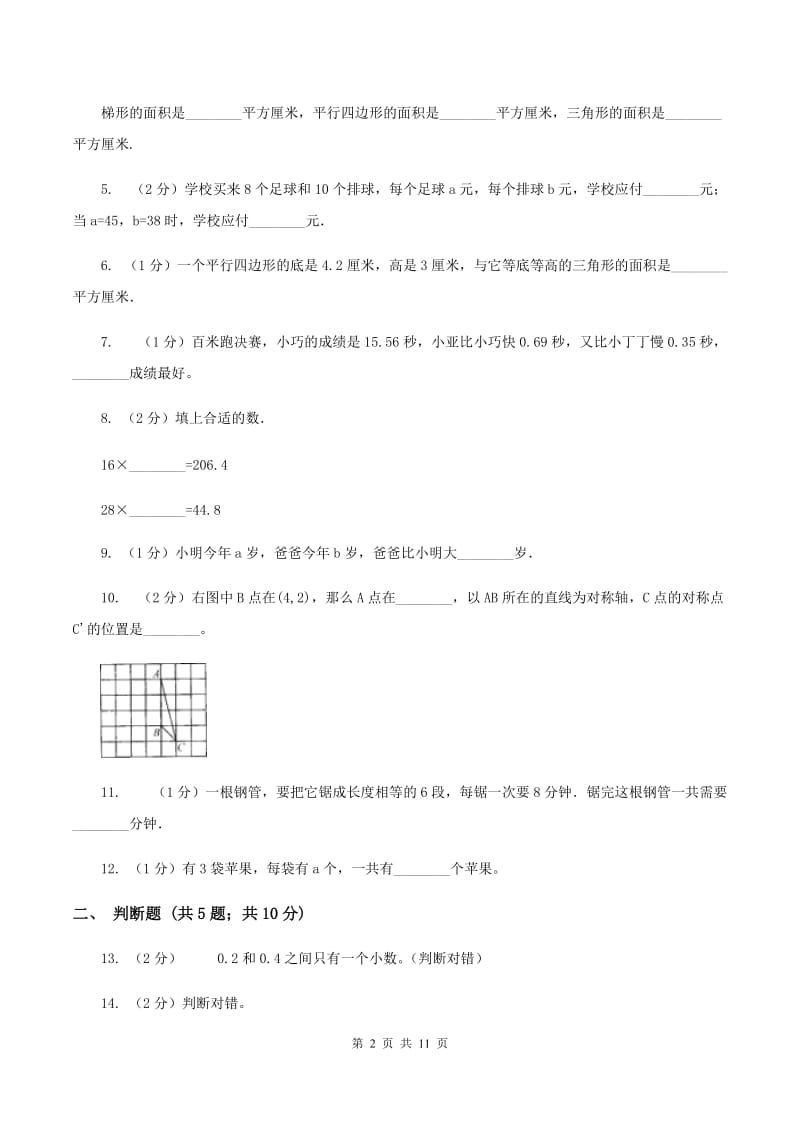 湘教版五年级上学期期末数学试卷（I）卷.doc_第2页