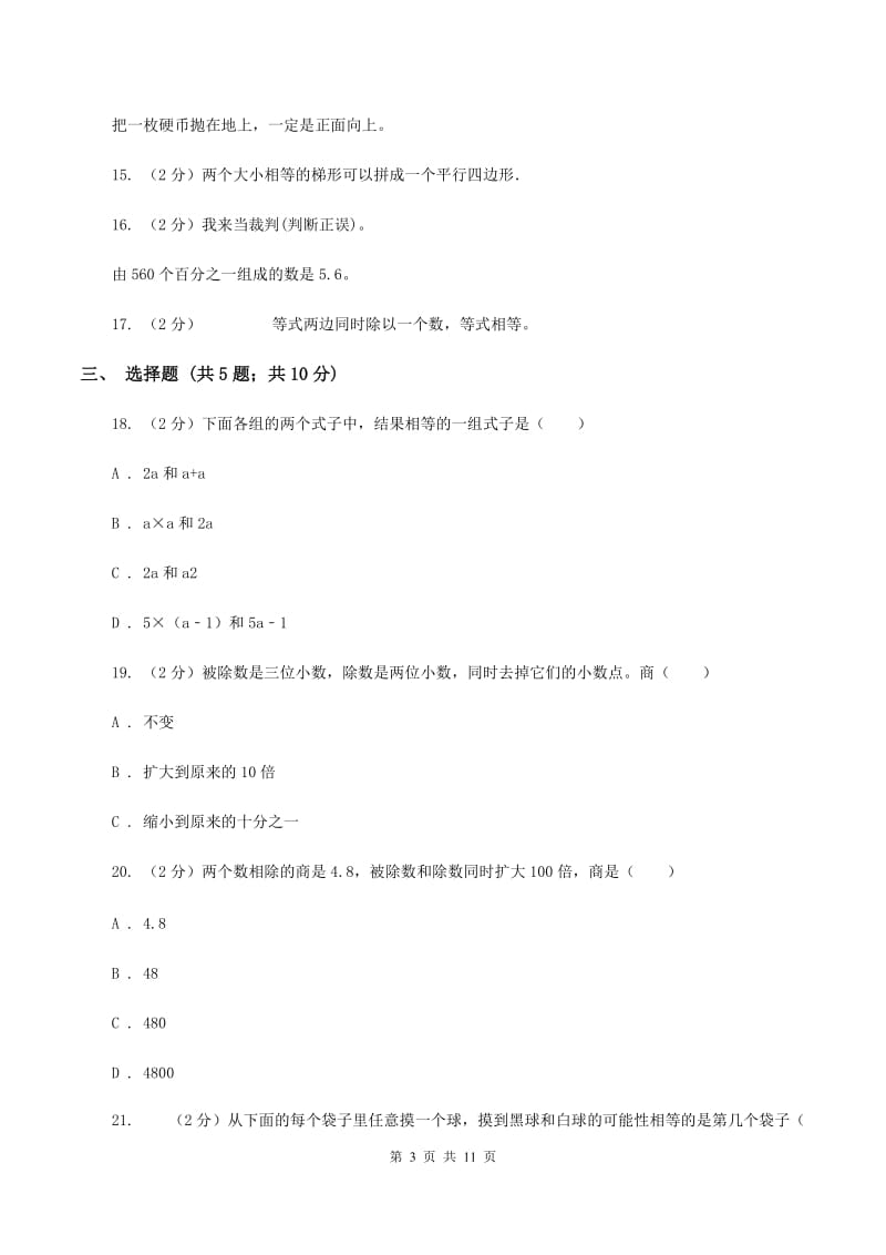 湘教版五年级上学期期末数学试卷（I）卷.doc_第3页