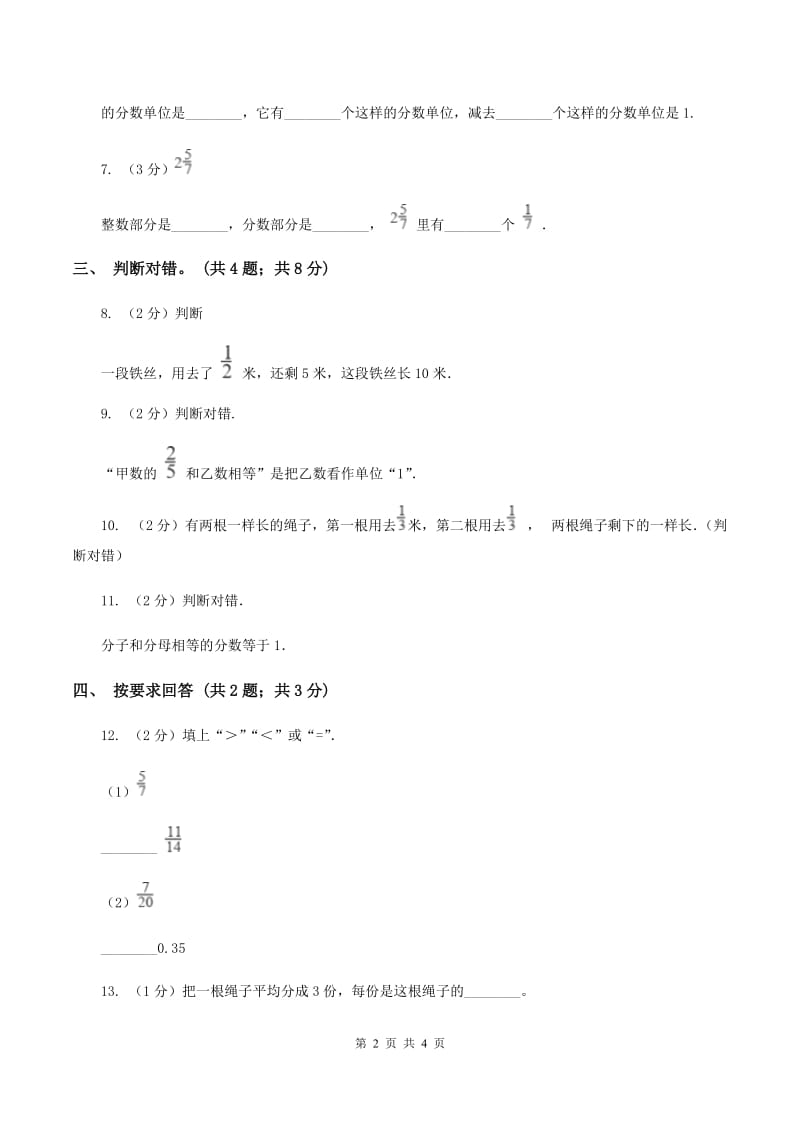 苏教版小学数学五年级下册 4.1分数的意义和性质（例1）同步练习 C卷.doc_第2页