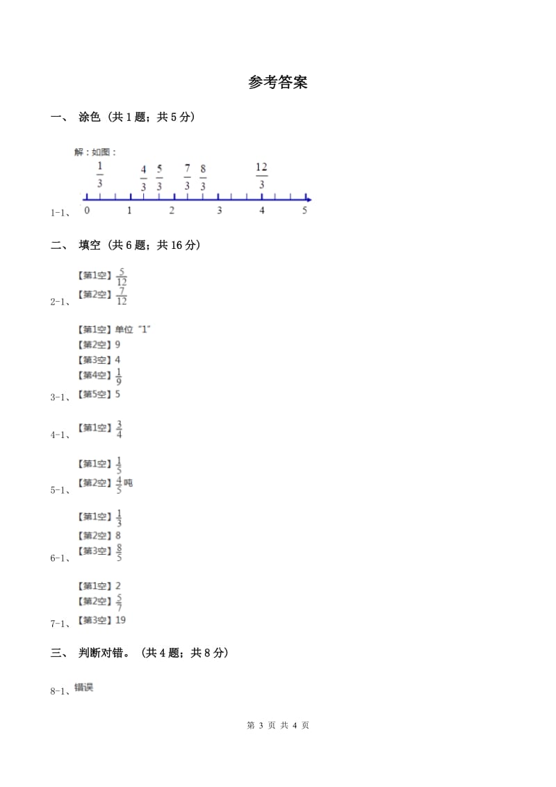 苏教版小学数学五年级下册 4.1分数的意义和性质（例1）同步练习 C卷.doc_第3页