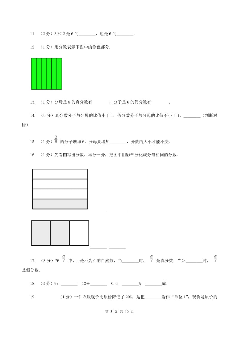 长春版备战2020年小升初数学专题一：数与代数--分数与百分数B卷.doc_第3页