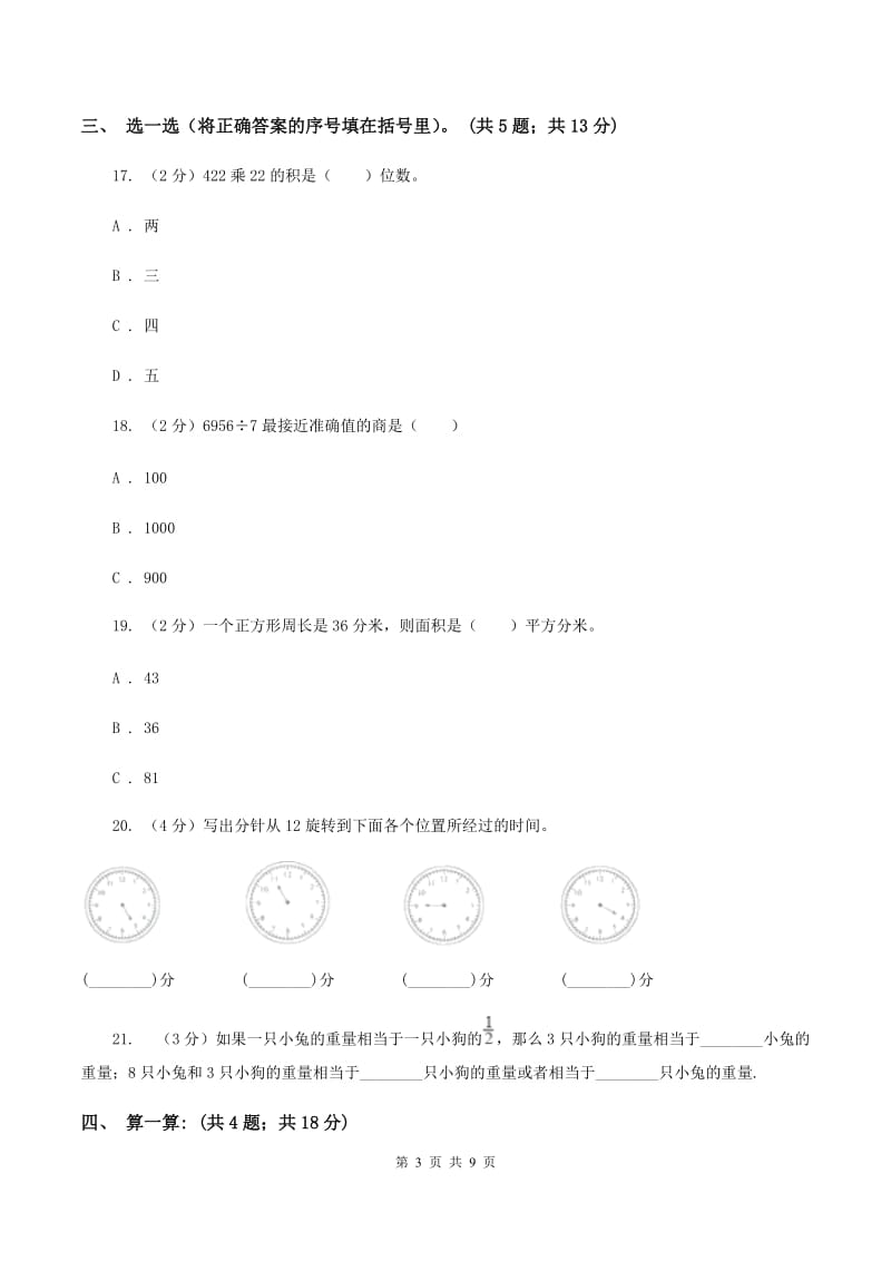 浙教版2019-2020学年三年级上学期数学12月月考考试试卷B卷.doc_第3页