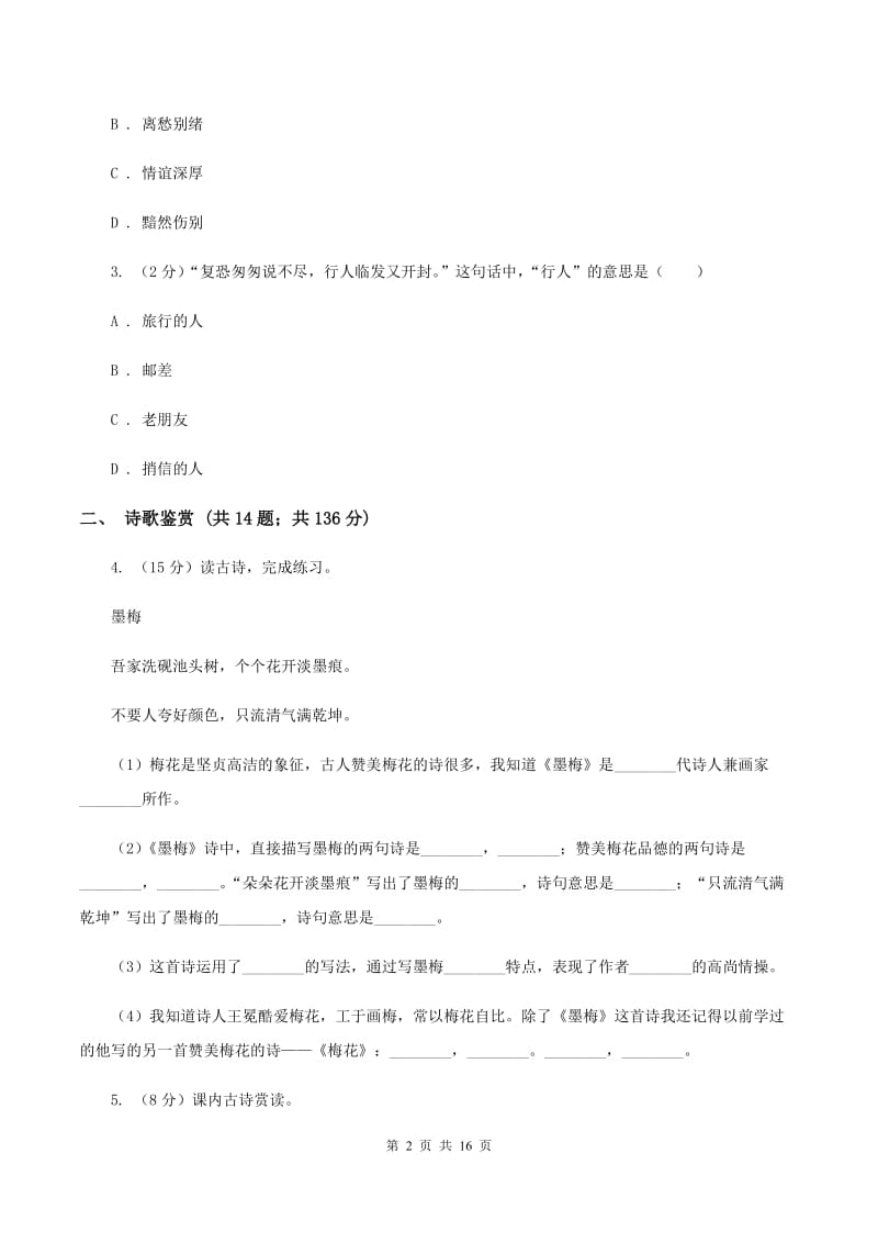 西师大版备考2020年小升初考试语文复习专题15：诗歌鉴赏（II ）卷.doc_第2页